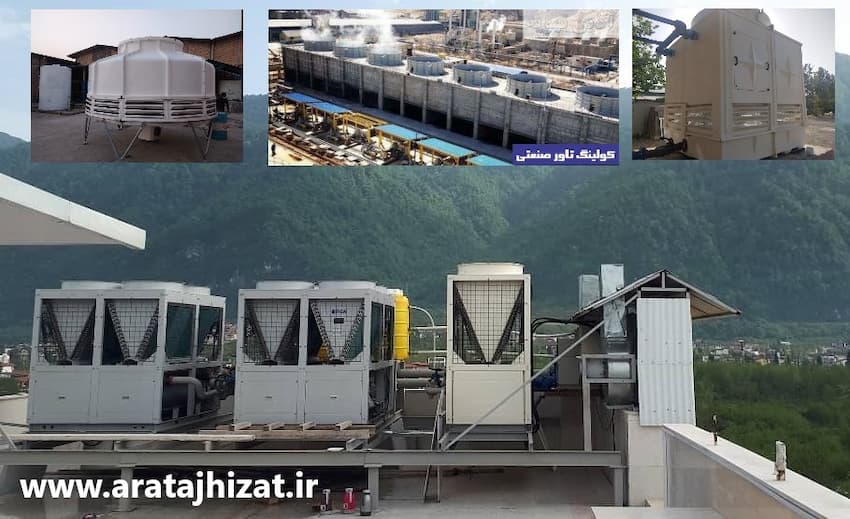 کاربرد چیلرو برج خنک کننده -ارا تجهیزات